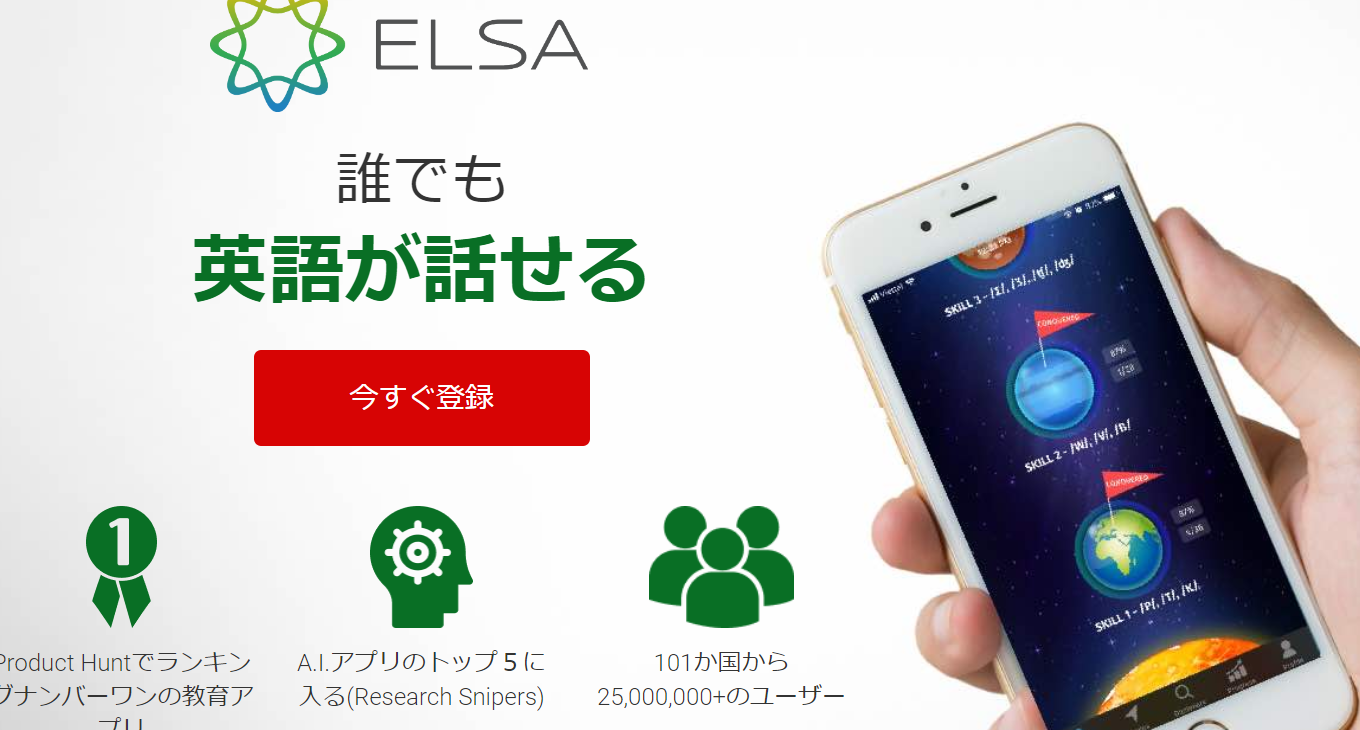 ELSA Speak　英語アプリ