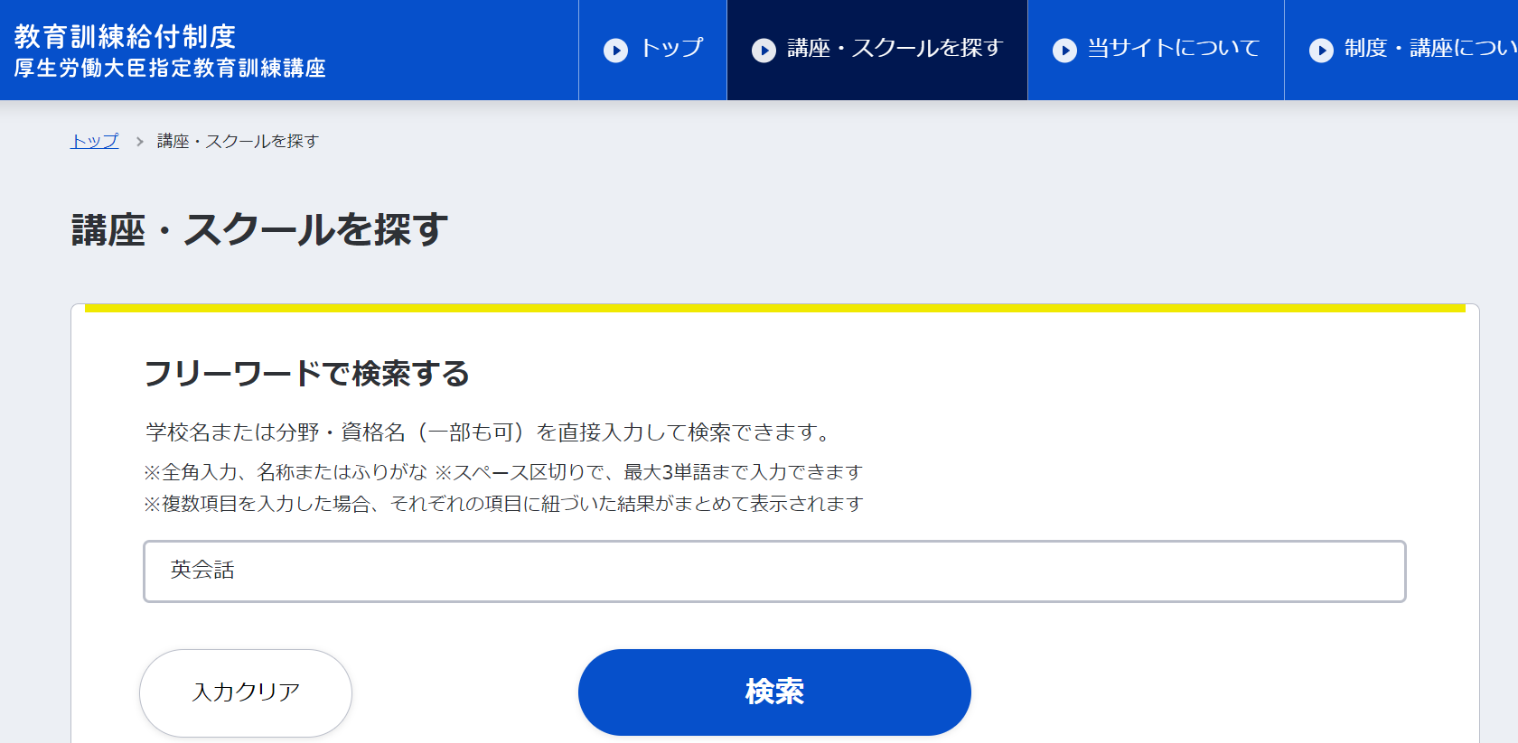 厚生労働省　一般教育訓練給付制度