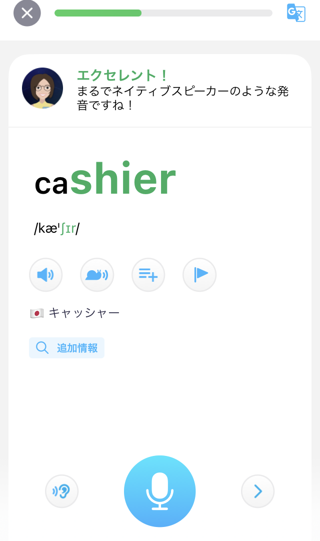 ElsaSpeak　エルサスピーク　英語発音　アプリ