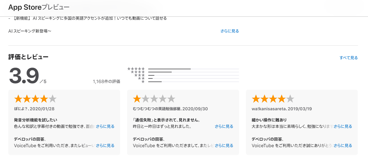 VoiceTube　英語　アプリ