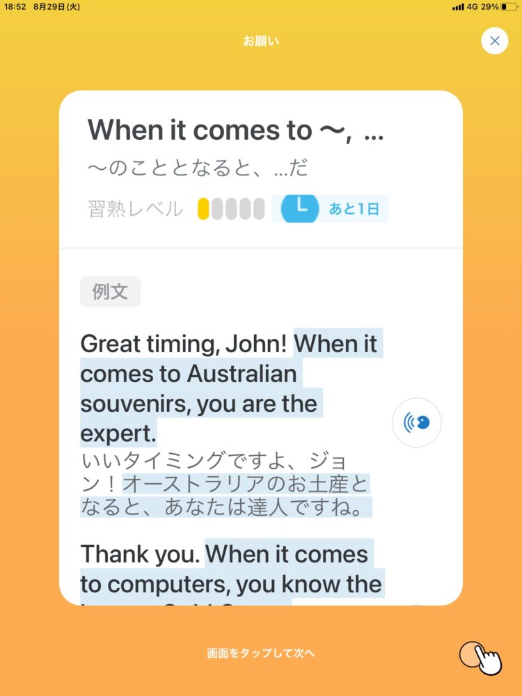 AI英会話アプリ　スピークバディ