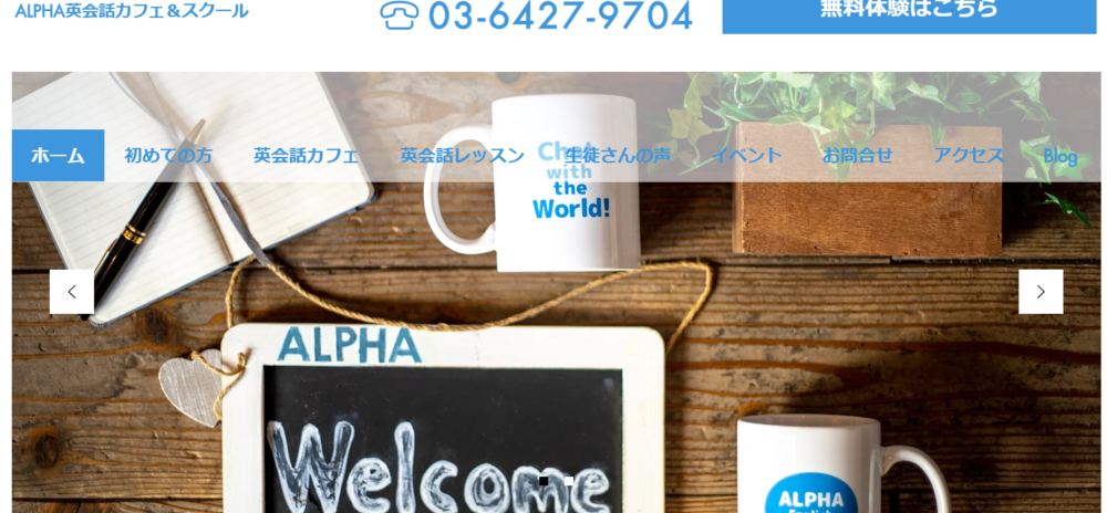 Alpha English Cafe　英会話カフェ　αイングリッシュカフェ　オンライン英会話