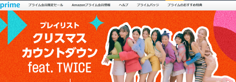 Amazonプライム