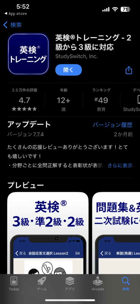 英検®トレーニング　英語アプリ