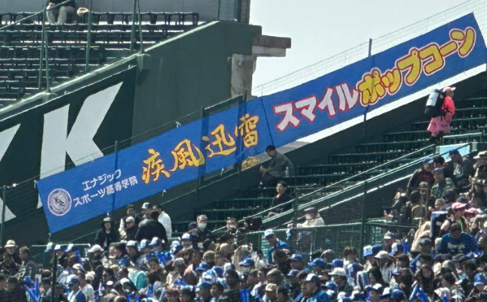 エナジックスポーツ高校