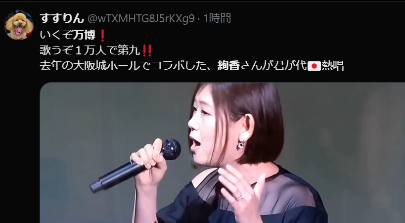 絢香 万博 太った